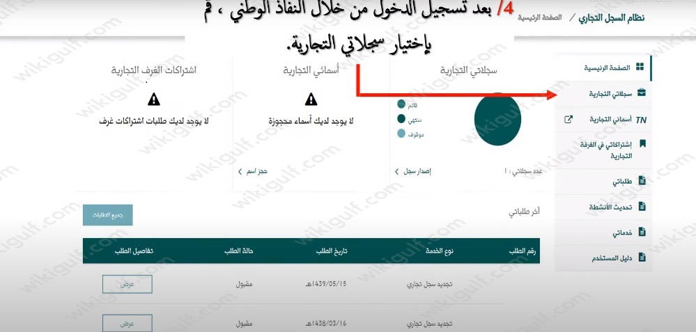 طريقة تجديد السجل التجاري للمؤسسة موقع وزارة التجارة السعودية