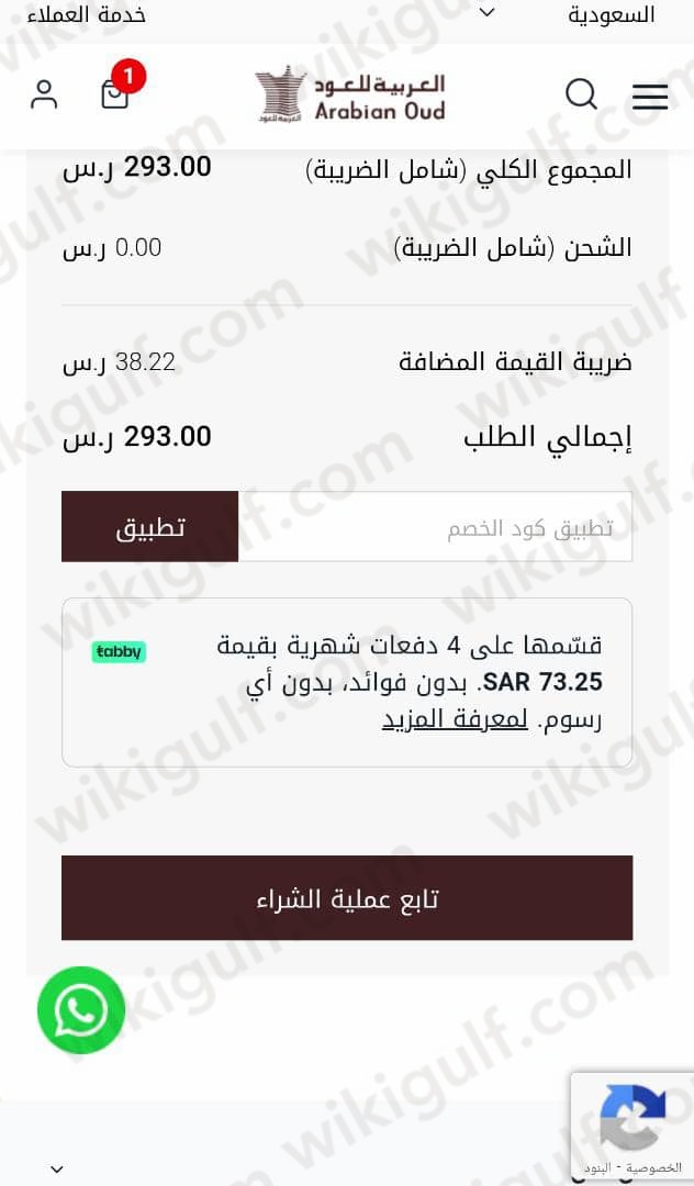 طريقة شراء المنتجات من العربية للعود
