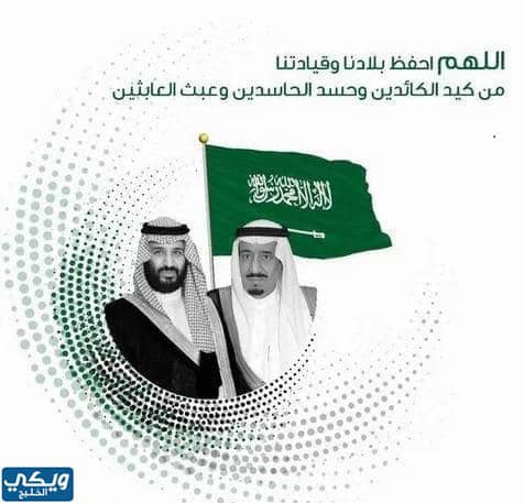 عبارات عن ملوك السعوديه في الاحتفال باليوم الوطني السعودي