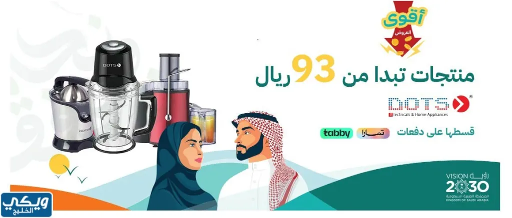 عروض مواليد 93 اليوم الوطني السعودي