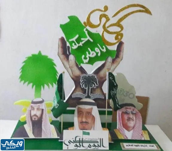 عمل فني عن اليوم الوطني السعودي 93