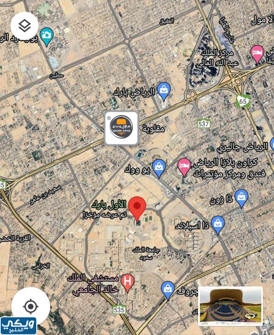 عنوان الاول بارك alawal park في السعودية