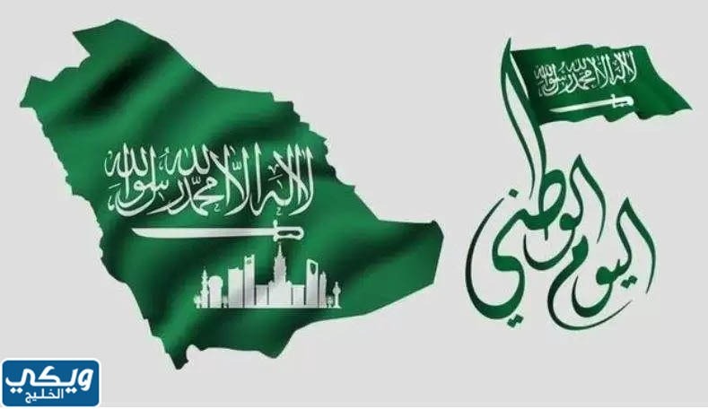 فقرة كلمة الصباح عن اليوم الوطني السعودي 93