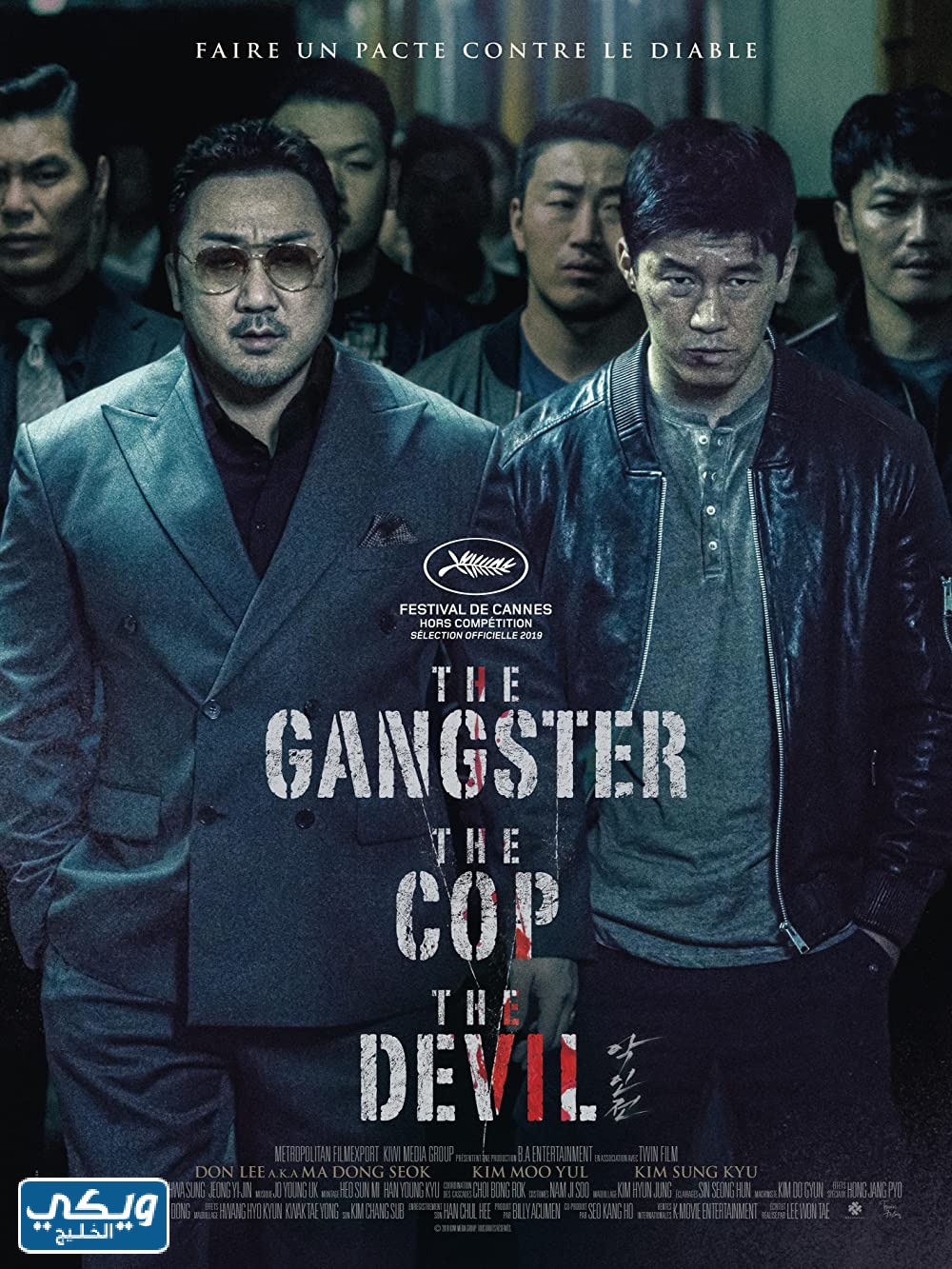 فيلم the gangster the cop the devil