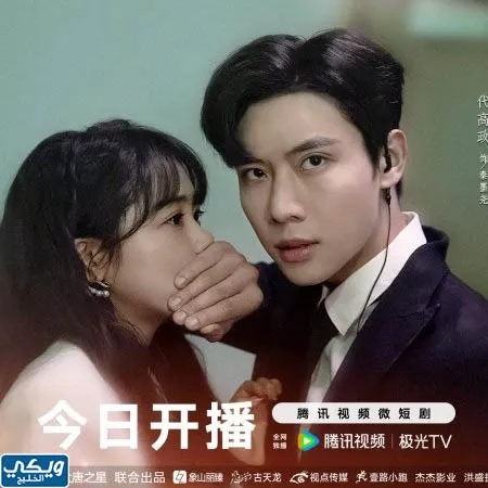 قصة مسلسل Forever love chinese drama 2023 