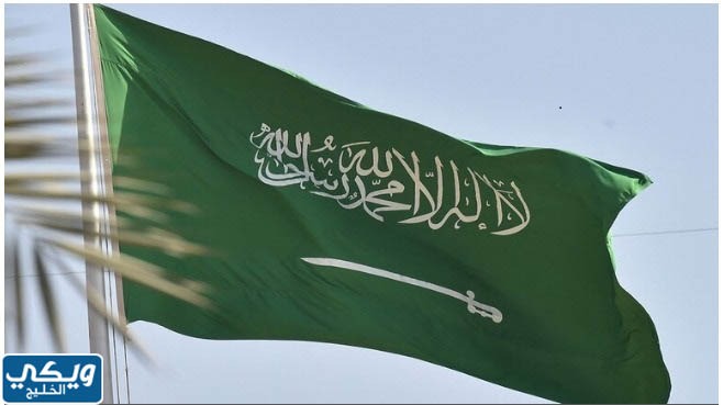 كيف نحافظ على العلم الوطني السعودي