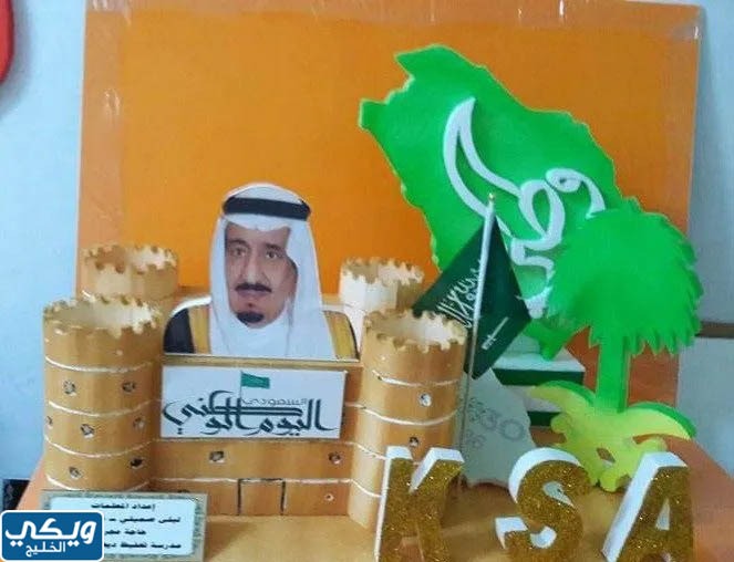 مجسمات عن اليوم الوطني السعودي 93