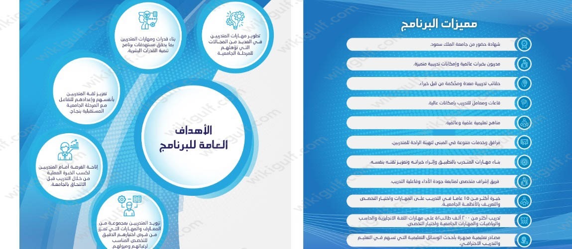 مميزات برنامج طموح جامعة الملك سعود