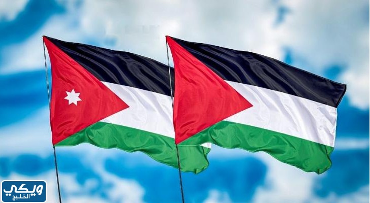 الفرق بين علم فلسطين وعلم الاردن بالصور