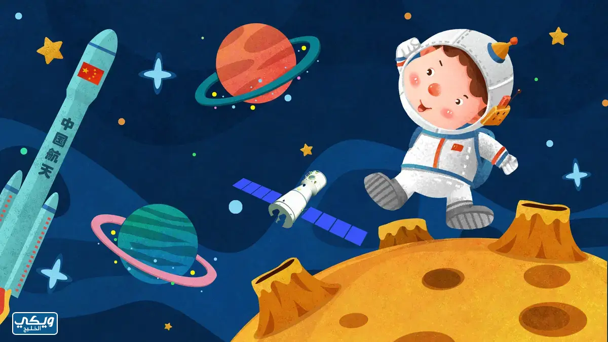 مصطلحات عن الفضاء للاطفال