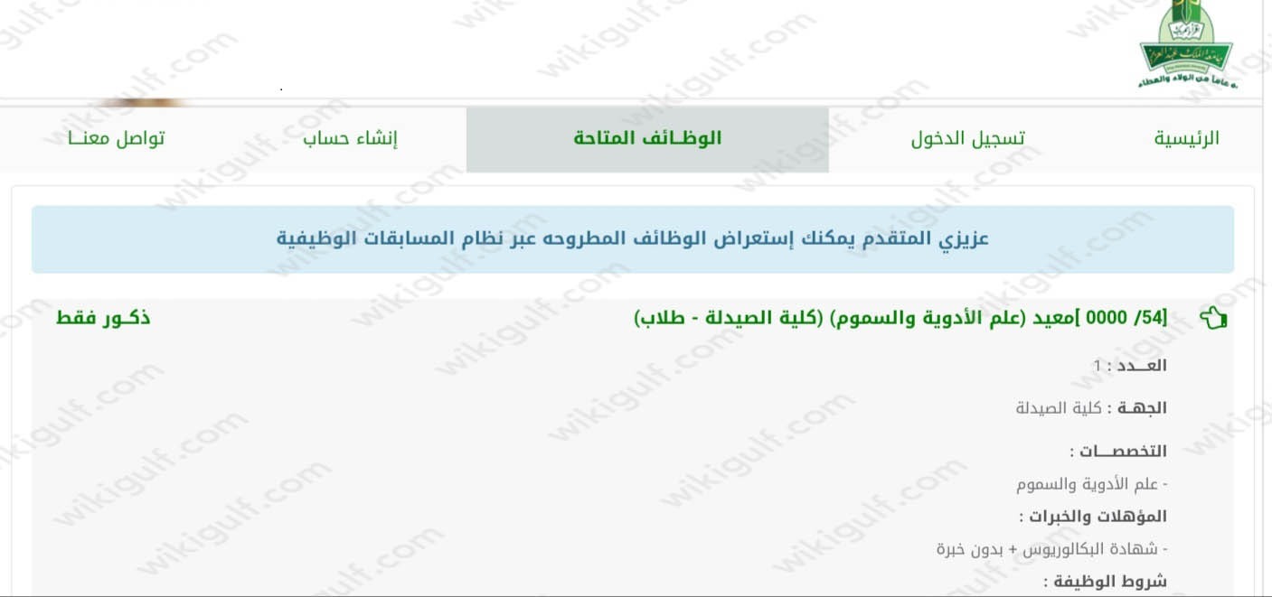 التقديم على وظيفة معيد جامعة الملك عبدالعزيز
