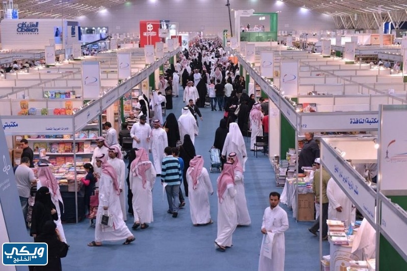 اوقات معرض الكتاب الرياض
