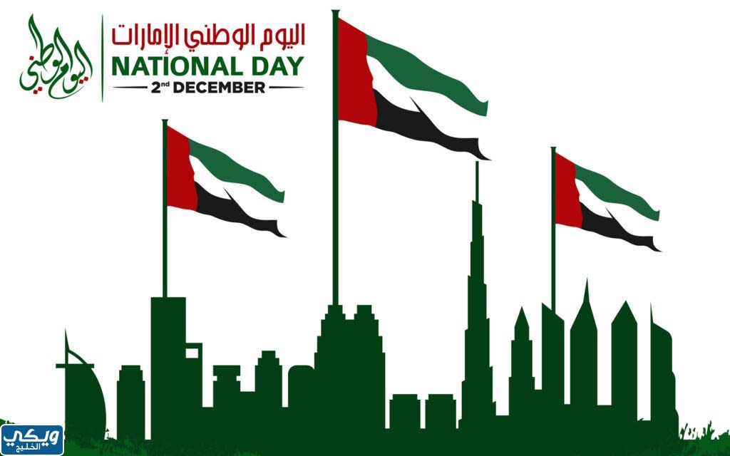 متى يوم الوطني الإماراتي 2023