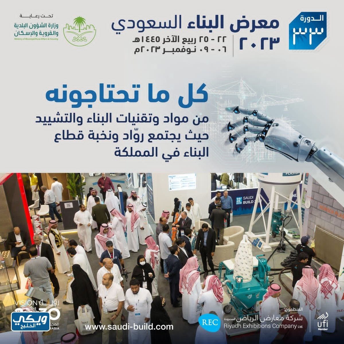 معرض البناء السعودي