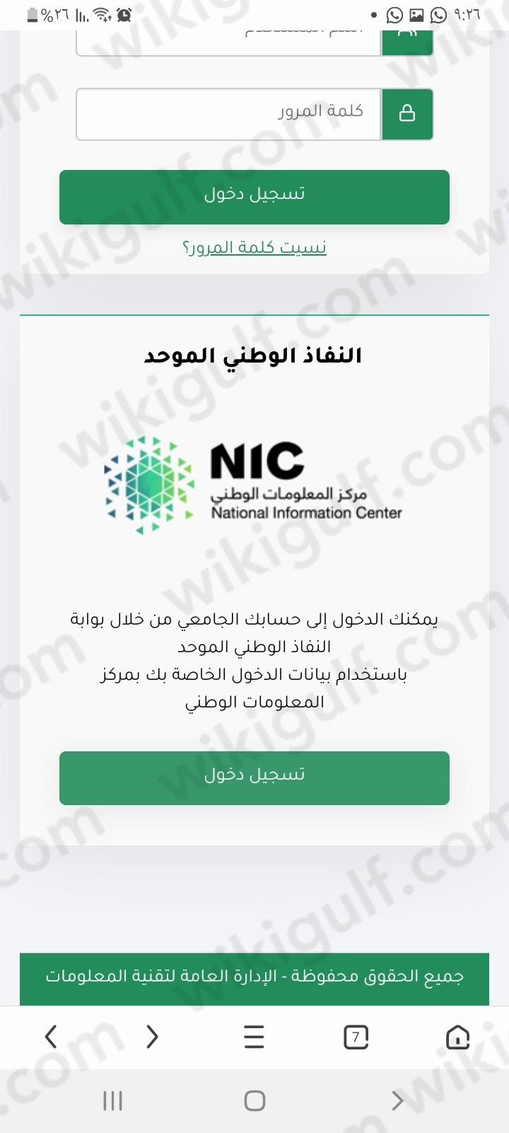 الدخول الموحد عبر النفاذ الوطني جامعة الملك عبدالعزيز