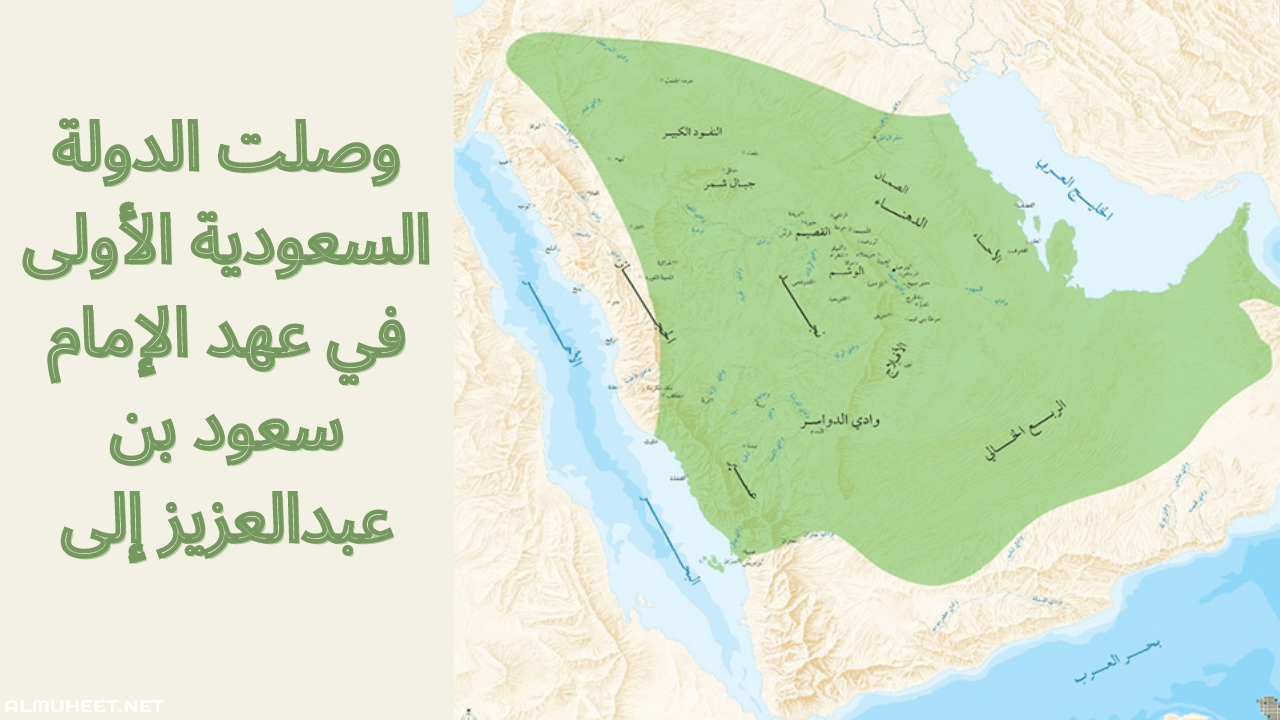 خريطة امتداد الدولة السعودية الاولى في عهد محمد بن سعود