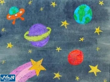رسم عن الفضاء للاطفال