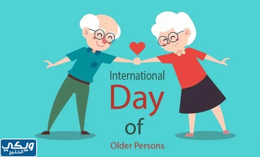 صور عن اليوم العالمي للمسنين