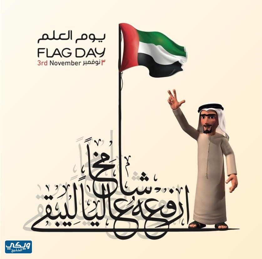 صور يوم العلم الاماراتي