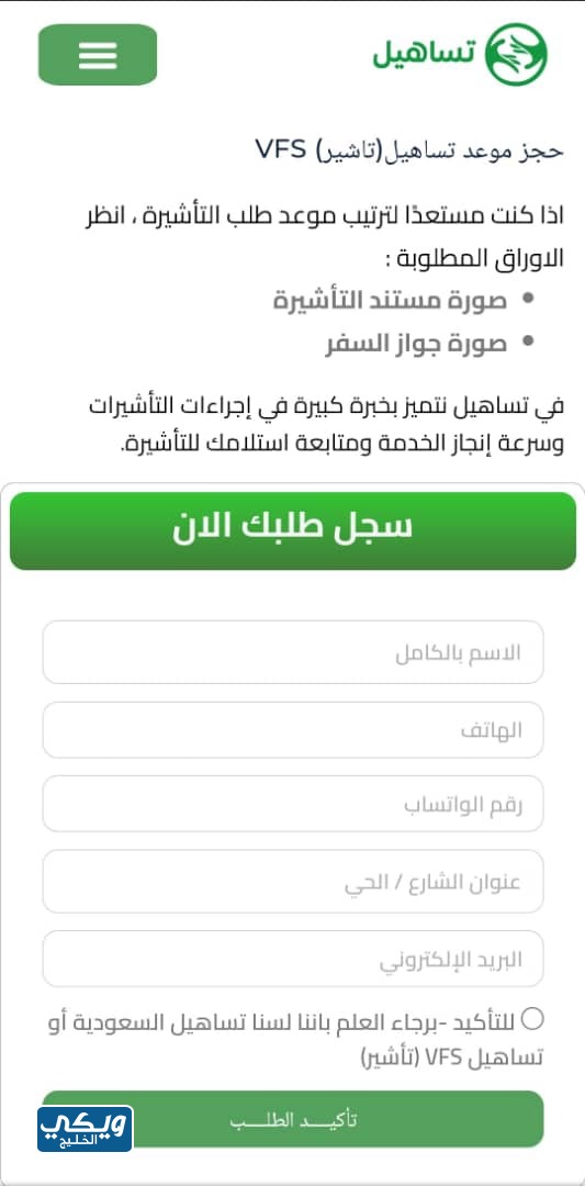 طريقةحجز موعد تساهيل البحرين2