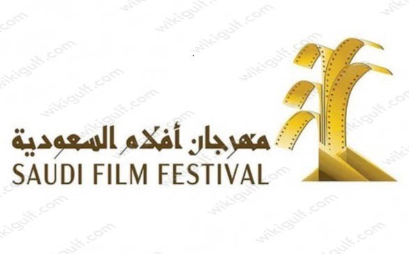 مهرجان الافلام السعودية