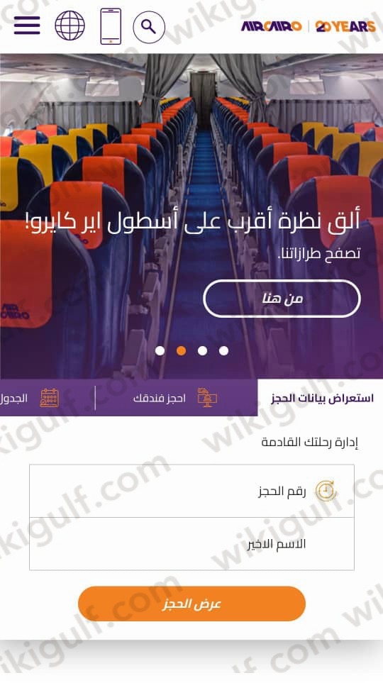 خطوات لاستعلام عن تذكرة طيران air cairo