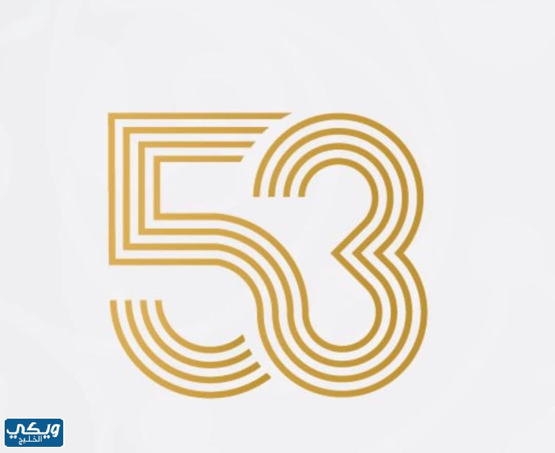 شعار اليوم الوطني العماني 53