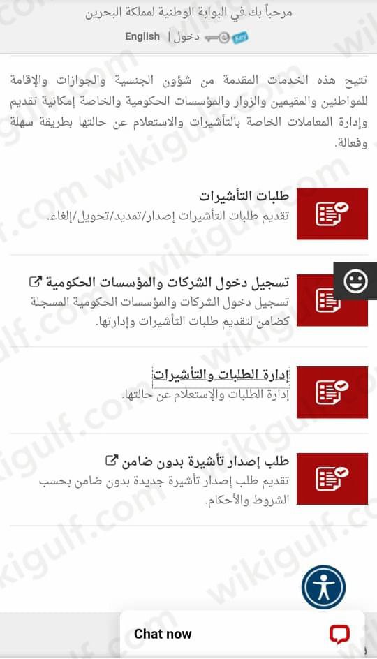 طريقة الاستعلام عن تأشيرة البحرين برقم الجواز