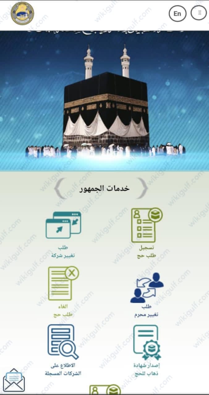 طريقة تسجيل الحج 2024 سلطنة عمان