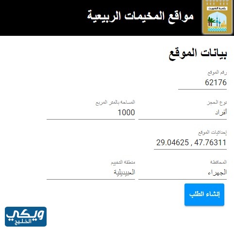 طريقة إصدار رخصة مخيم جديدة في الكويت