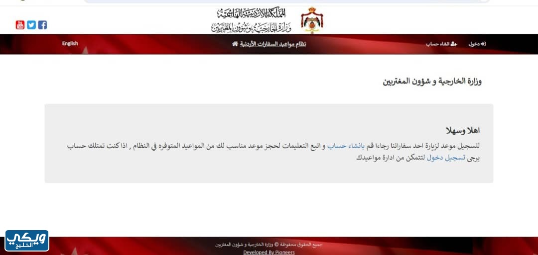 طريقة حجز موعد السفارة الأردنية في الكويت