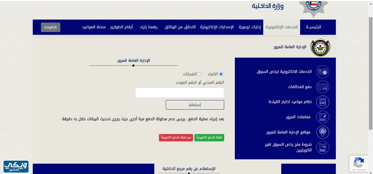 كيفية معرفة عدد نقاط رخصة السياقة الكويت