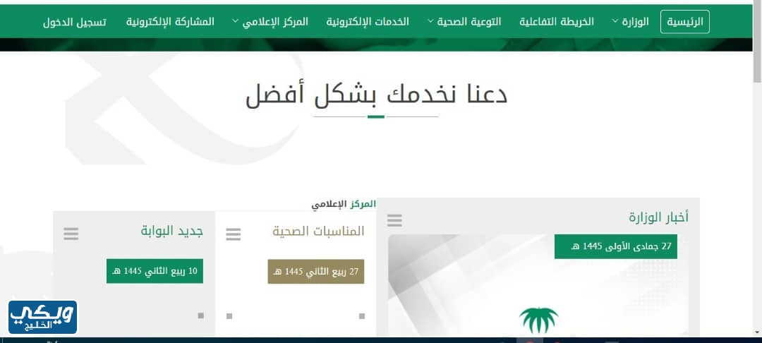 كيفية التقديم على نفقات المرضى وزارة الصحة السعودية