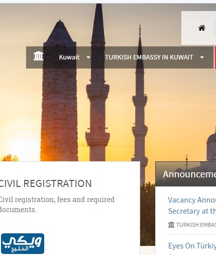 حجز موعد فيزا تركيا في الكويت