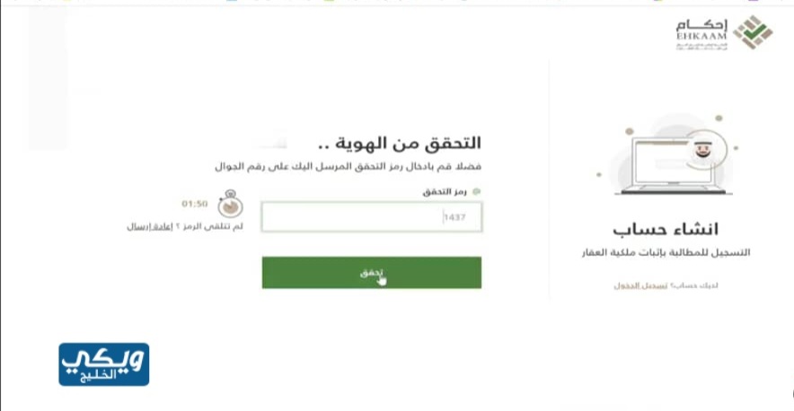 طريقة التسجيل في منصة إحكام في السعودية