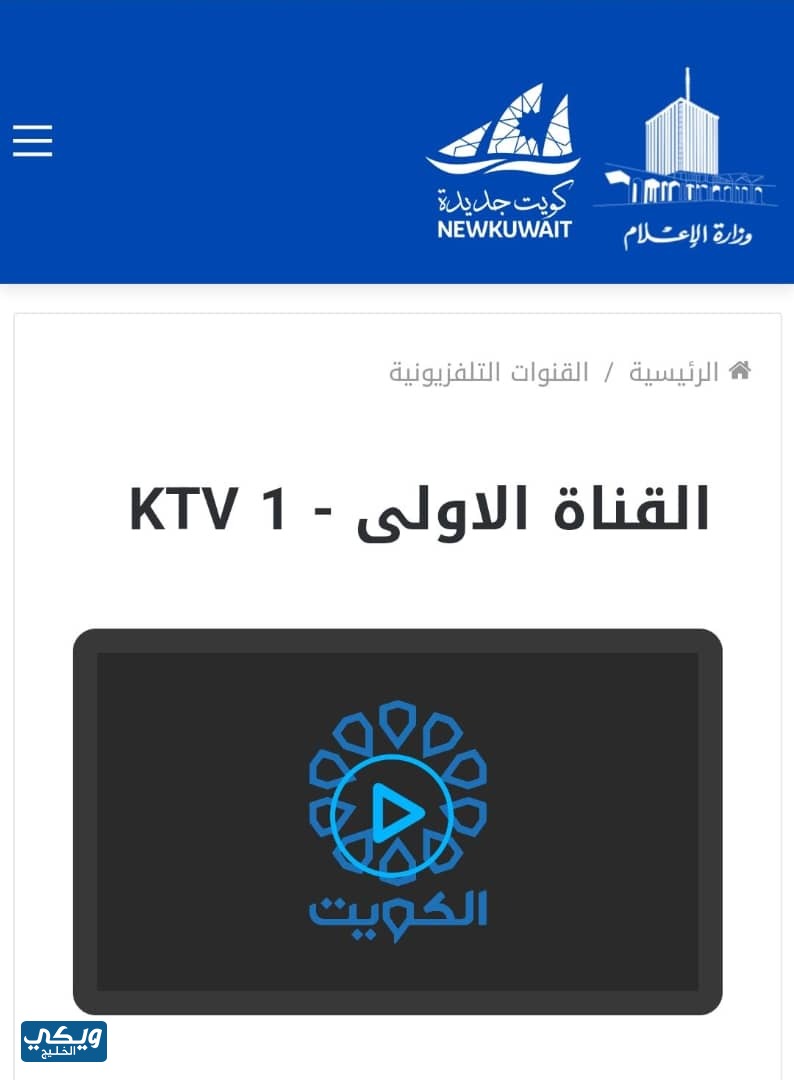 تلفزيون الكويت القناة الاولى مباشر2