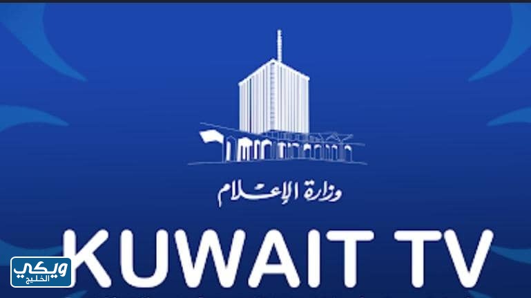 تلفزيون الكويت