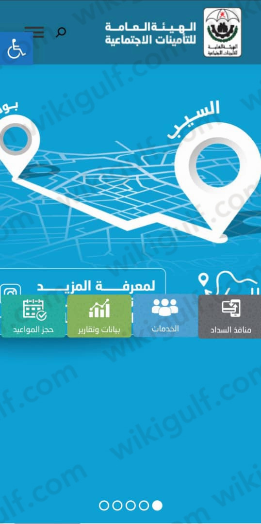 خطوات حجز موعد التامينات الاجتماعية سلطنة عمان