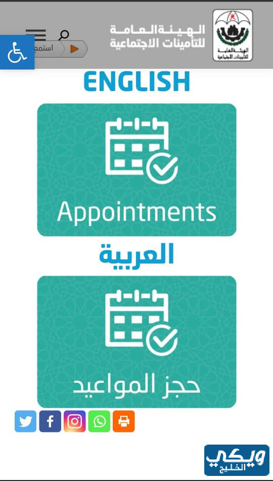 خطوات حجز موعد التامينات الاجتماعية سلطنة عمان1
