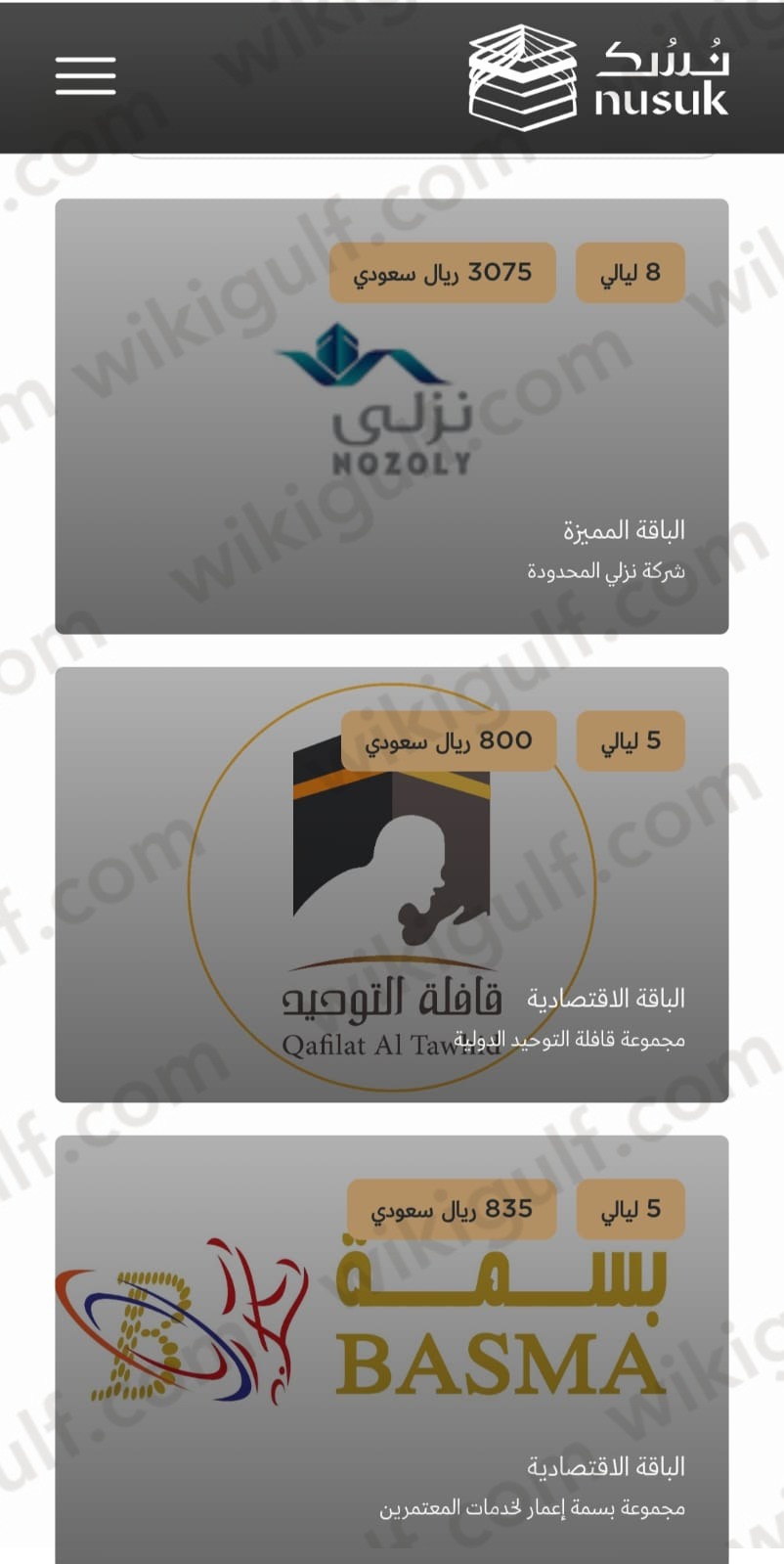 التقديم على تأشيرة العمرة الإلكترونية عبر منصة نسك