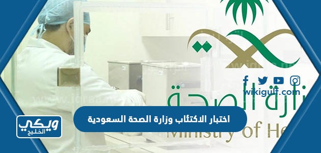اختبار الاكتئاب وزارة الصحة السعودية