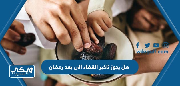 هل يجوز الإفطار في رمضان للمسافر من جدة إلى مكة