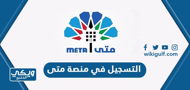 التسجيل في منصة متى الالكترونية لحجز المواعيد الحكومية الكويت