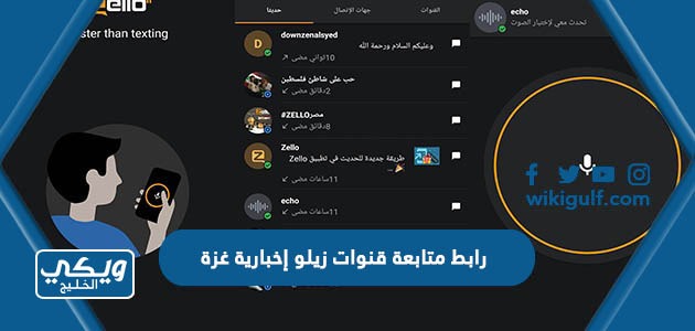 رابط متابعة قنوات زيلو إخبارية غزة