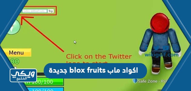 اكواد ماب blox fruits جديدة 2023 حصرية وفعالة