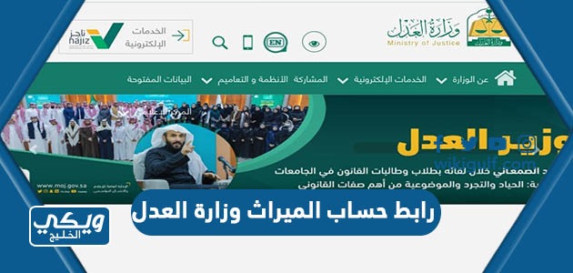 رابط حساب الميراث وزارة العدل السعودية moj.gov.sa