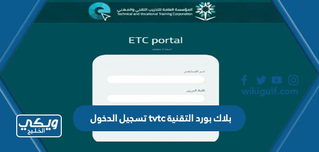 بلاك بورد التقنية tvtc تسجيل الدخول