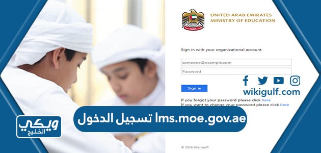 بوابة التعليم الذكي lms.moe.gov.ae تسجيل الدخول
