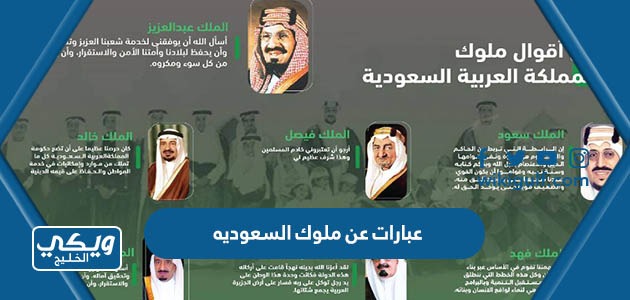 عبارات عن ملوك السعوديه
