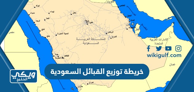 خريطة توزيع القبائل السعودية كاملة بالتفصيل
